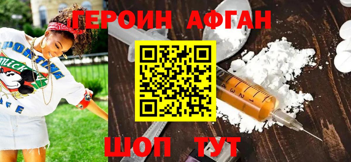 ГЕРОИН белый  Вход с VPN  Череповец 