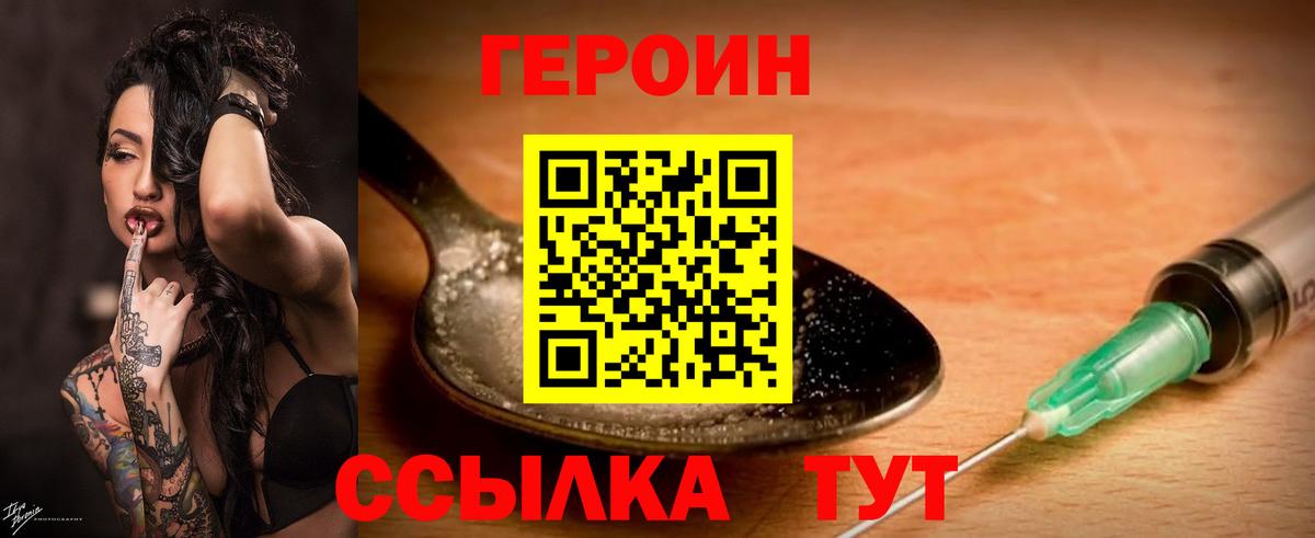 Героин VHQ Череповец