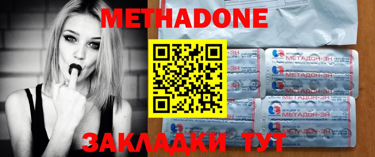 МЕТАДОН кристалл Череповец